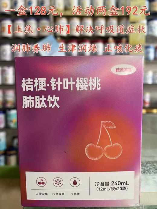 肺肽饮一盒128元，活动第二盒半件，共两盒192元. 商品图0