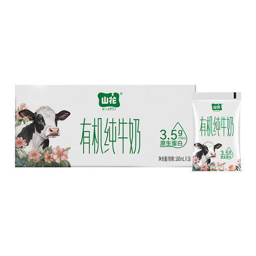 山花袋装有机纯牛奶180mL*16袋常温 商品图4