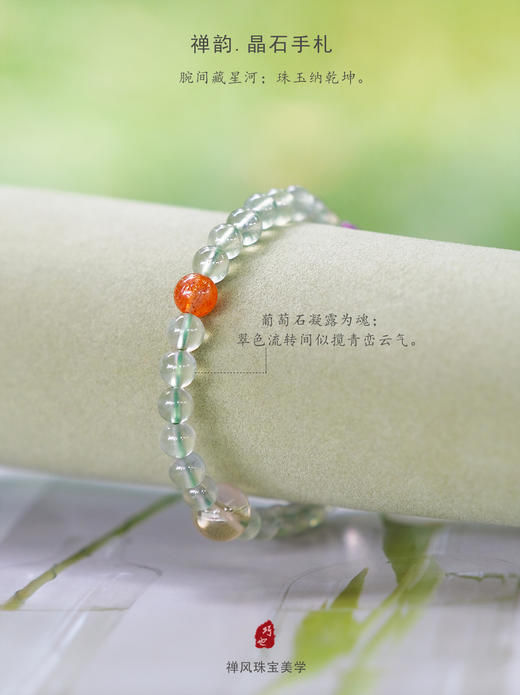 巧也【禅韵.晶石手札】6mm葡萄晶配多彩水晶珠手珠国风手串禅意风 商品图4