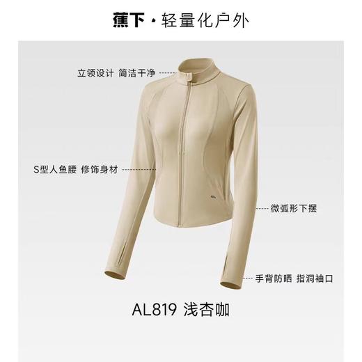 (包邮)Beneunder25SS-蕉下女士凉感防晒衣（修身款、立领）AL819 （三种颜色） 商品图5