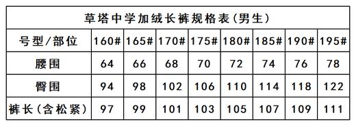 草塔中学—加绒长裤（★温馨提示：单件商品可加入购物车一起结算，三件包邮哦^_^） 商品图2