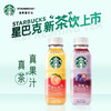 星巴克星茶饮莓莓黑加仑330ml*15 商品缩略图1