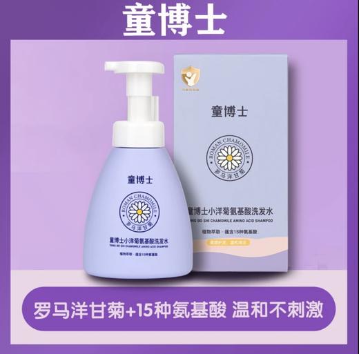 童博士小洋菊氨基酸洗发水润养温和不刺激婴幼儿 商品图1