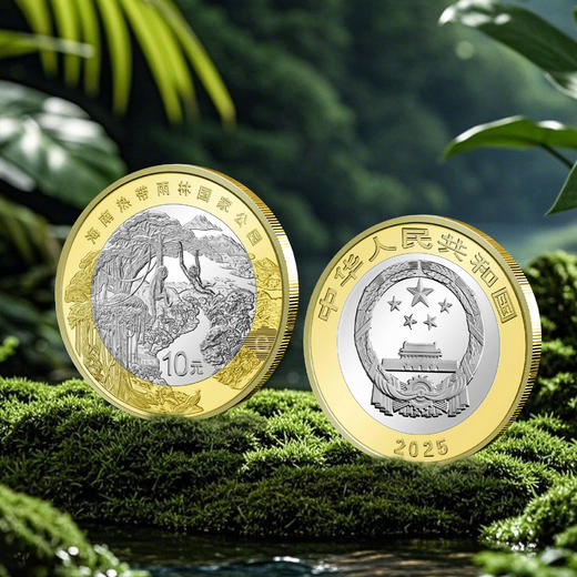 2025热带雨林国家公园纪念币 商品图0