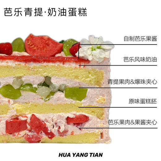 芭提呀！芭乐青提 · 奶油蛋糕 商品图1
