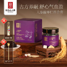 茶密甄选·长白山人参酸枣仁百合膏