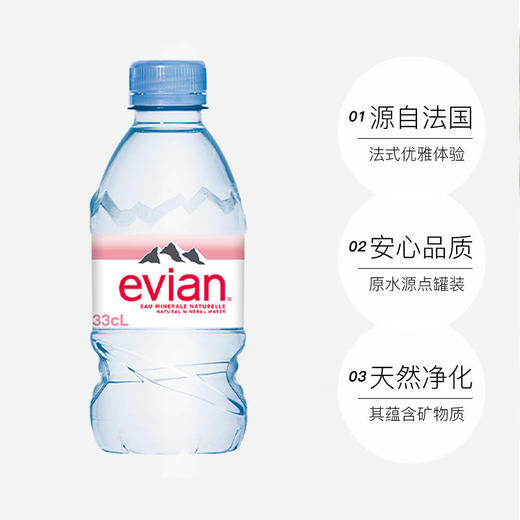 依云法国原装进口矿泉水330ml 商品图3