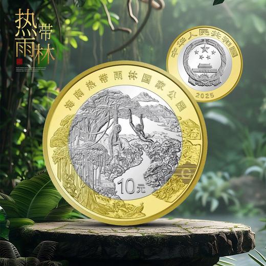海南热带雨林！国家公园纪念币！首日评级！ 商品图0