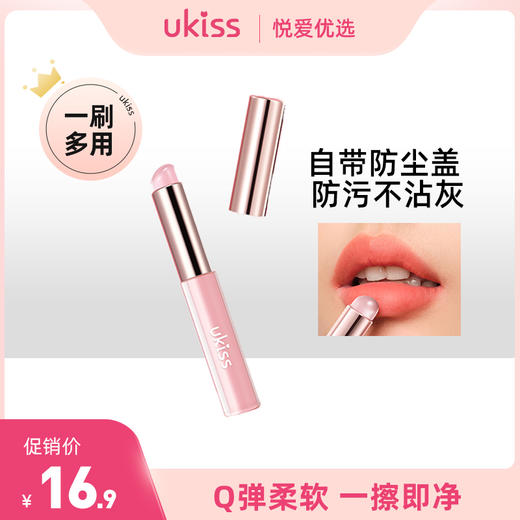 【一刷多用 自带防尘盖】ukiss硅胶唇颊晕染刷 商品图0