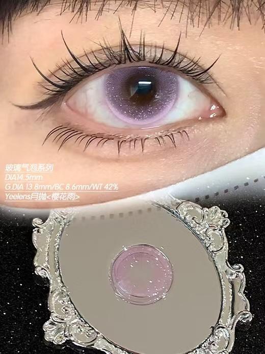 <月抛中直径>-Yeelens月抛新品-许愿池/孔雀羽/樱花雨-14.5mm【月抛 0-800度 不含525/575】 商品图2