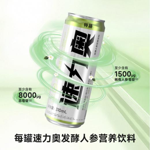 速力奥发酵人参营养饮料 310ml/罐 能量味/茉莉味 商品图9