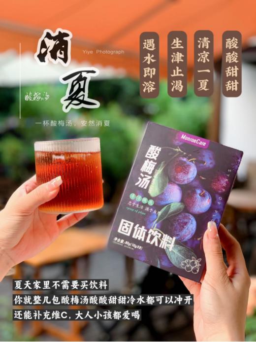 🔥【MonroeCare酸梅汤】💕8包/盒 🔥 小时候的味道，喜欢喝酸梅汤的姐妹可以买 它，✅不用煮，✅直接冲就可以喝替你省了 很多工序，👍好喝又解腻，👍特别是吃火 锅、炸鸡、烤肉来上一杯 商品图1