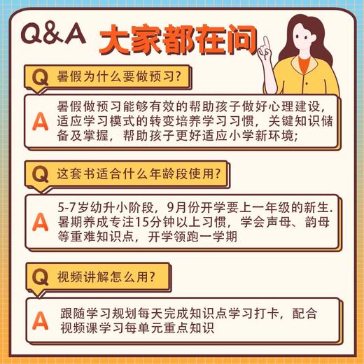 【2025版】小橙同学 【暑假】衔接一本通1-6年级 商品图4