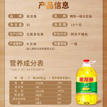 金龙鱼精炼一级大豆油5L 非转基因大豆油家用炒菜煎炸食用油植物油 /粮油调味 /食用油 /大豆油 商品图1