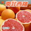 【果界红宝石】红宝石西柚 口感清苦 1个约350g 商品缩略图0
