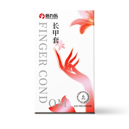 【中红专属】倍力乐长甲手指套 商品图1