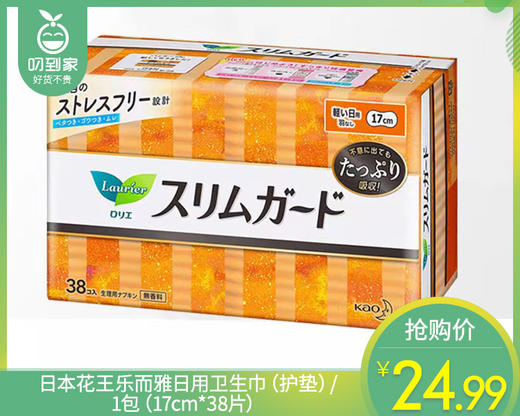 日本花王乐而雅日用卫生巾（护垫）/1包（17cm*38片）限用日期：27年12月补单专用 商品图0
