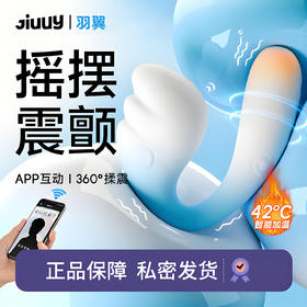 小羽翼内外同驱便携自动旋转加温情侣远程