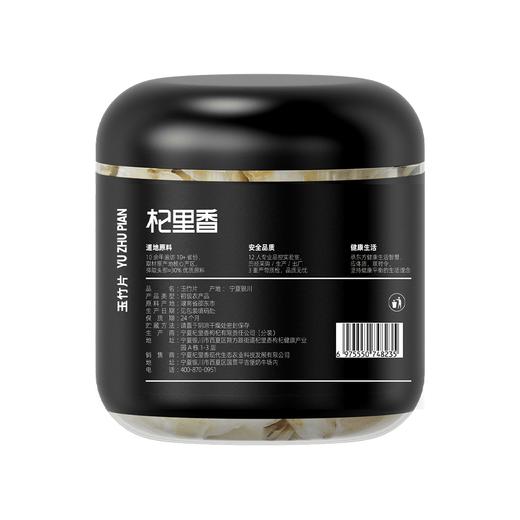 【杞里香湖南头茬玉竹片罐装60g、袋装20g】可煲汤泡茶搭麦冬黄芪枸杞清洗无杂质 当季采收品质上乘 商品图9