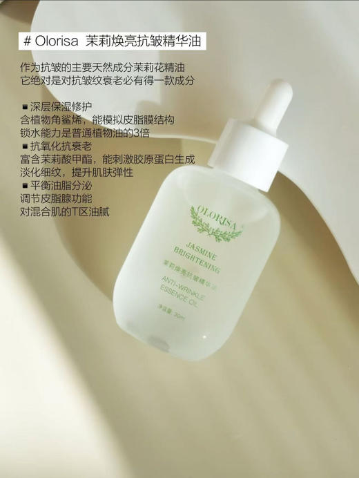 介绍链接丨到手2瓶‼️ 再赠送刮痧板一个！含国家专利！【OLORISA澳洛莉茉莉焕亮抗皱精华油】 商品图0