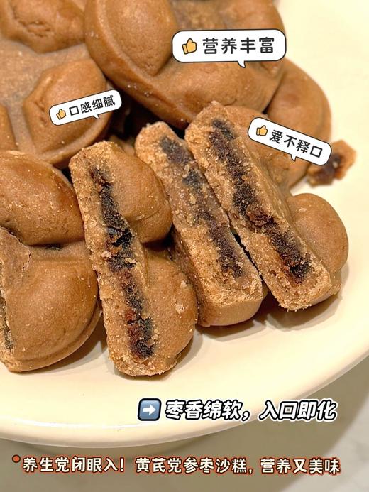 纯手工制作，满口醇香，甜而不腻 【一町無二黄芪党参枣沙糕】 全网独一份的枣沙糕你一定没吃过 非遗技艺，古法传承，匠心手作 贼啦好吃！独立小包装，干净卫生！ 商品图4