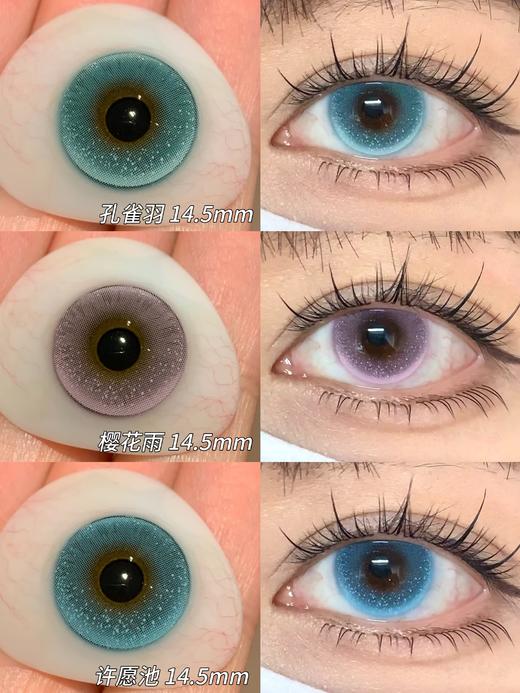 <月抛中直径>-Yeelens月抛新品-许愿池/孔雀羽/樱花雨-14.5mm【月抛 0-800度 不含525/575】 商品图0