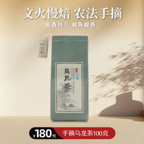 【静思书轩】净斯手工采摘特级乌龙茶100g