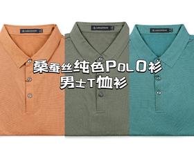 【 1件/119  2件199】占姆士男士净色桑蚕丝翻领短袖POLO衫 一款三色
