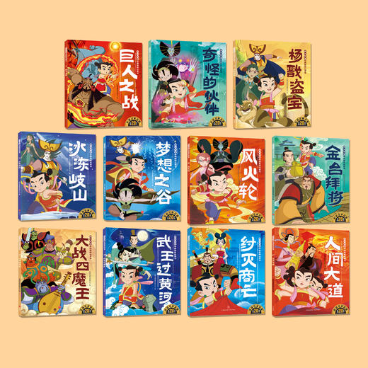 《哪吒传奇经典图画故事书》第二辑（全11册） 商品图1