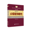 2025年中国税制概览 商品缩略图0
