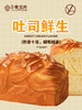 吐司鲜生 商品缩略图0