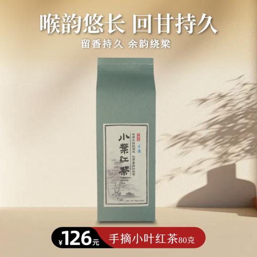 【静思书轩】台湾三义茶园净斯小叶红茶80克（手采）秋冬办公室暖胃茶歇经典搭配   商品图0