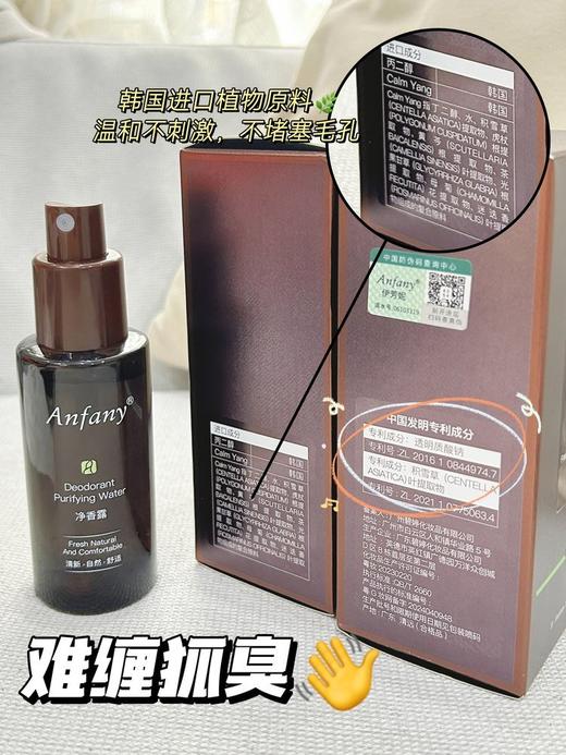 ✨Anfany-‪伊芳妮狐臭净香露 商品图3