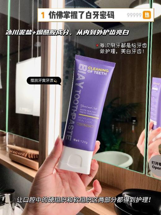 📢一般贸易品❗加拿大进口❗【Biay冰川泥盐健齿牙膏】 商品图2
