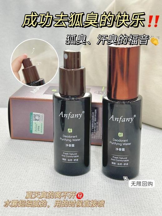 ✨Anfany-‪伊芳妮狐臭净香露 商品图1