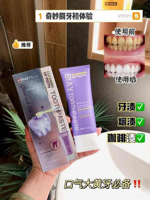 📢一般贸易品❗加拿大进口❗【Biay冰川泥盐健齿牙膏】 商品图1