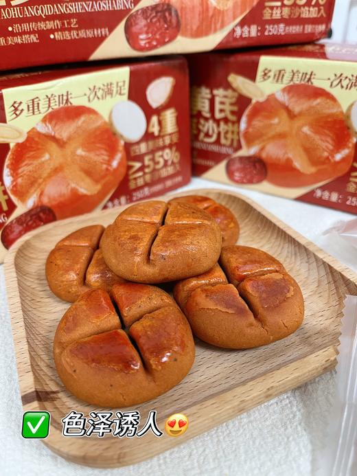 ❗️独立小包装【山药黄芪党参枣沙饼】纯手工制作，满口醇香，甜而不腻♨️ 商品图6