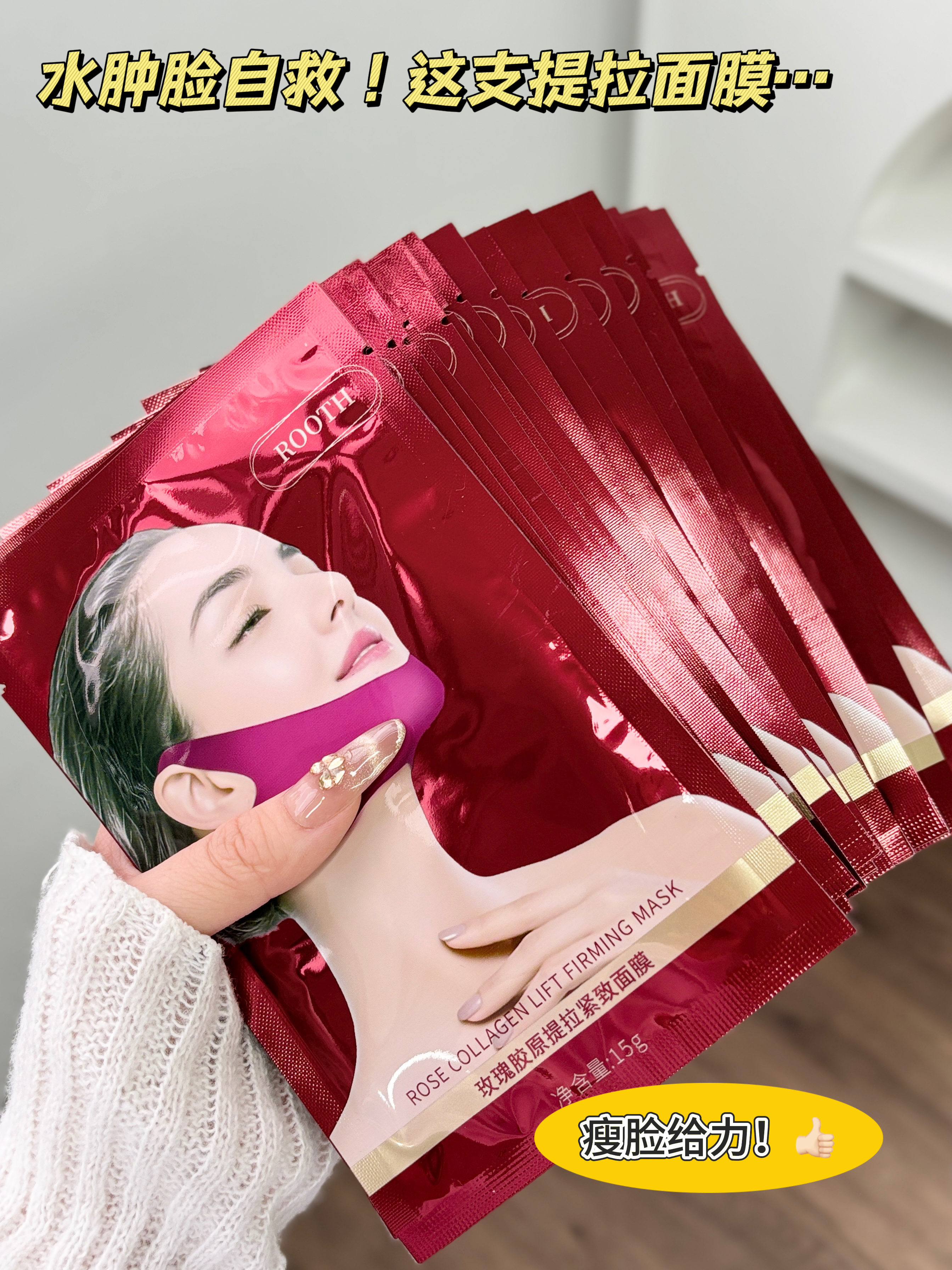🔥韩国黑科技逆袭‼️😍【ROOTH玫瑰胶原提亮紧致面膜】