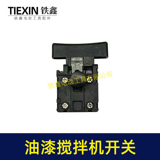 【货号05962】电刨开关 油漆搅拌机开关 搅拌器开关 锂电无刷角磨机开关 商品图3