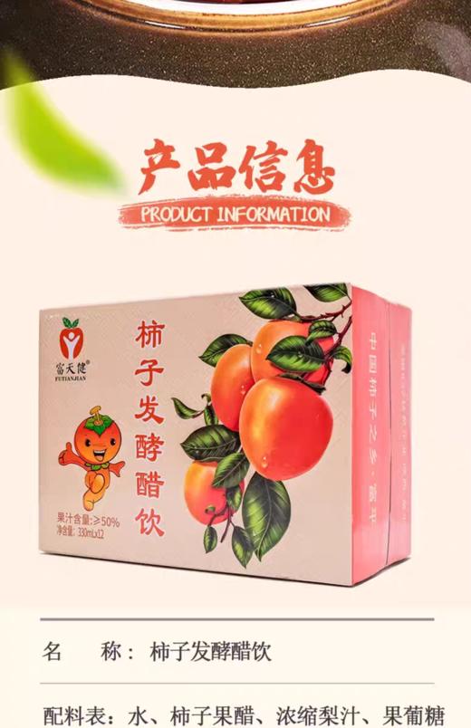 柿子发酵醋饮350ml 商品图1
