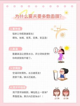 夏季勤敷面膜好处 ↓