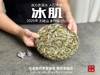 【新茶上市】《冰肌》2025准特级白牡丹饼，又清，又鲜，又香，冰雪微甜，清雅不可方物（1饼收藏装） 商品缩略图4