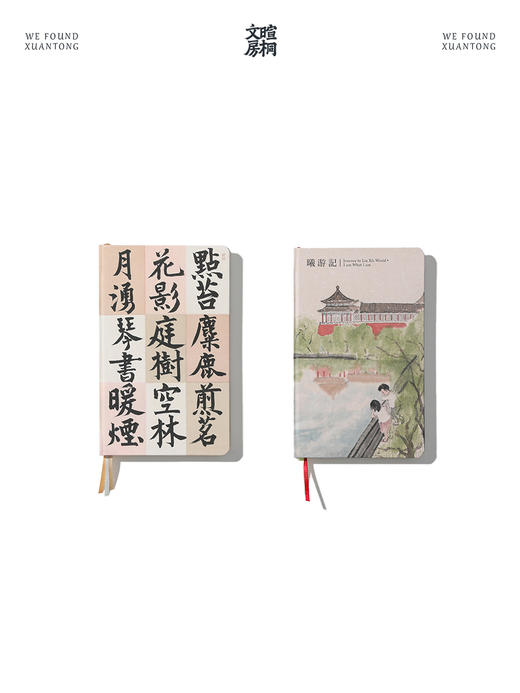 暄桐文房 自有我在 笔记本 2025林曦北京个展 商品图4