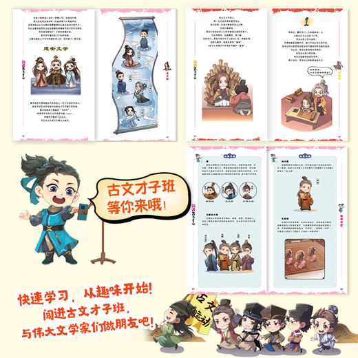闯进古文才子班 秒懂漫画文言文 第一辑 小古文文言文启蒙读物 开启古典文学的大门 商品图3