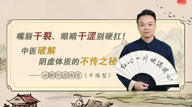 第八讲、肺阴虚调理法