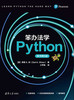 笨办法学Python（原书第5版） 商品缩略图0