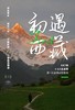【西藏】8天7晚 初遇西藏 商品缩略图0