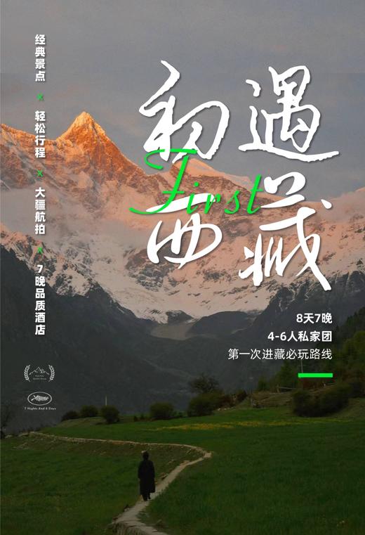 【西藏】8天7晚 初遇西藏 商品图0
