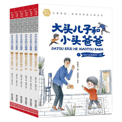 【小学阅读推荐】《大头儿子和小头爸爸》畅销30年，三代人的童年记忆 商品图1