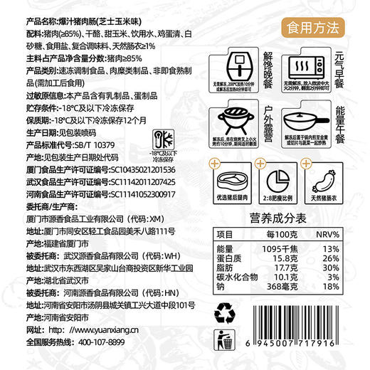 源之香 爆汁猪肉肠500g 芝士玉米味（共10根） 商品图6